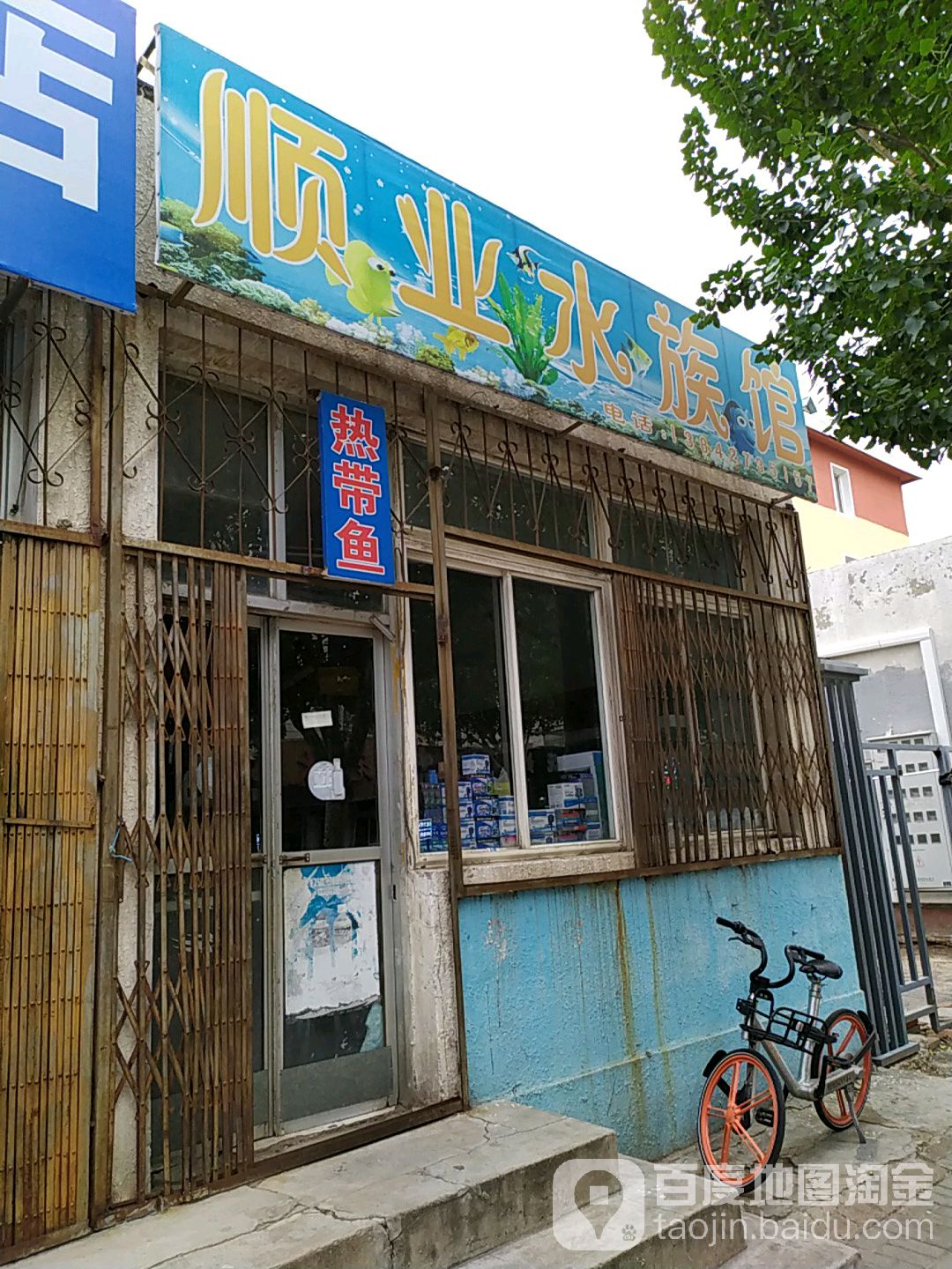 顺业水景馆