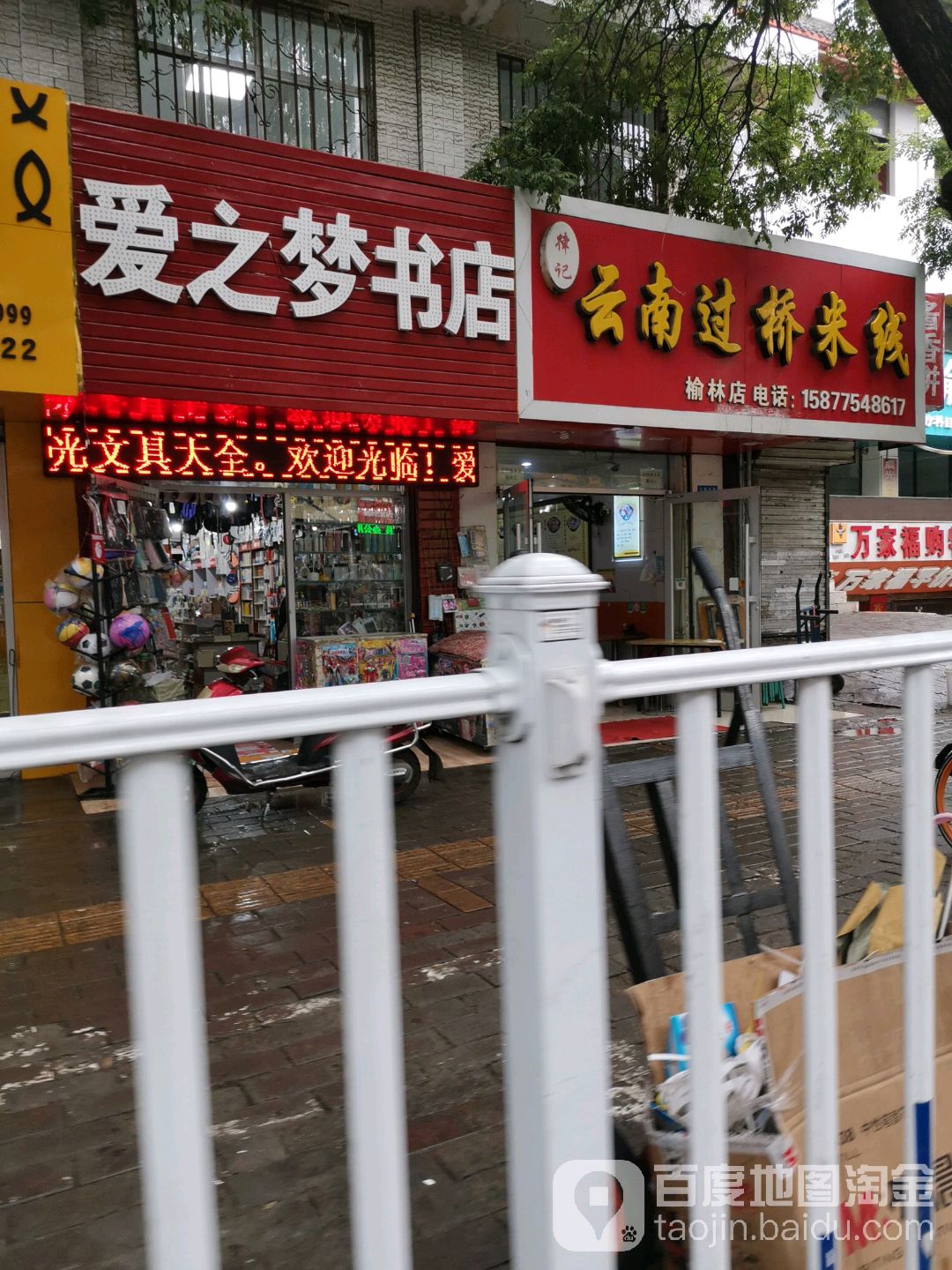 爱之梦书店