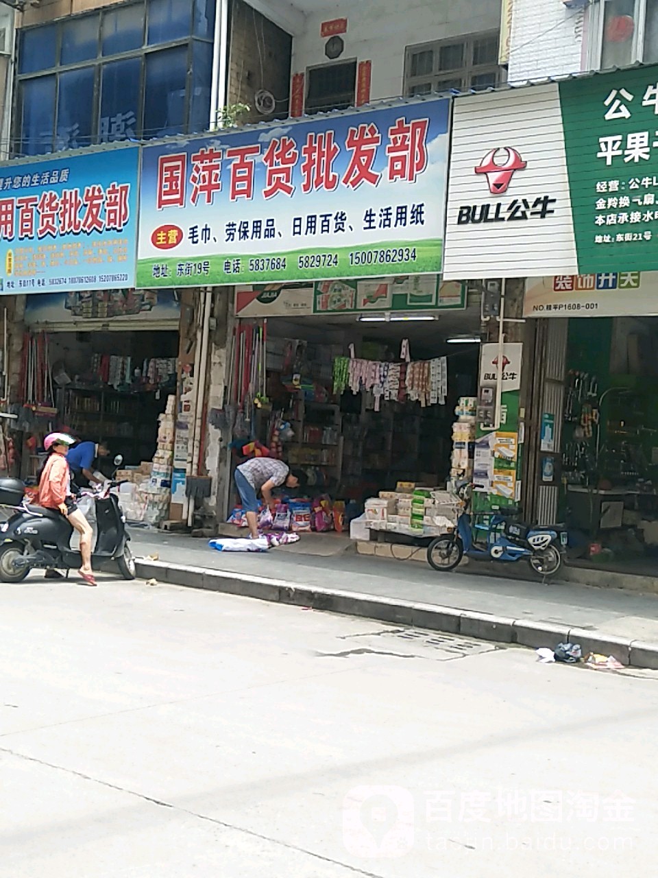 国萍百果批发商行