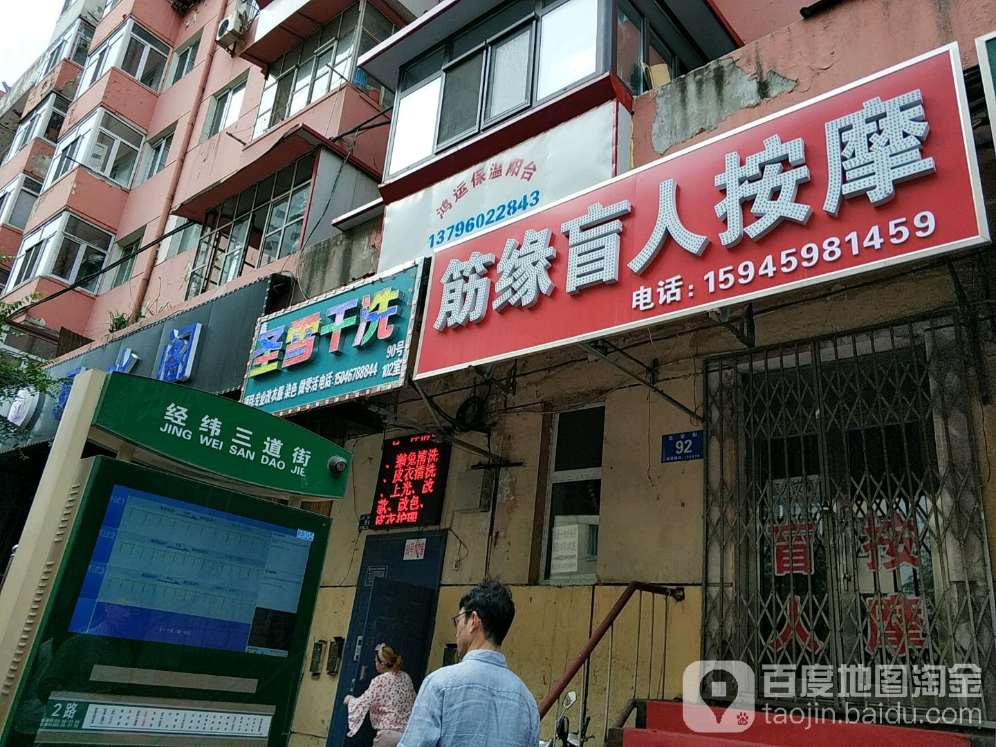 筋缘盲人按摩