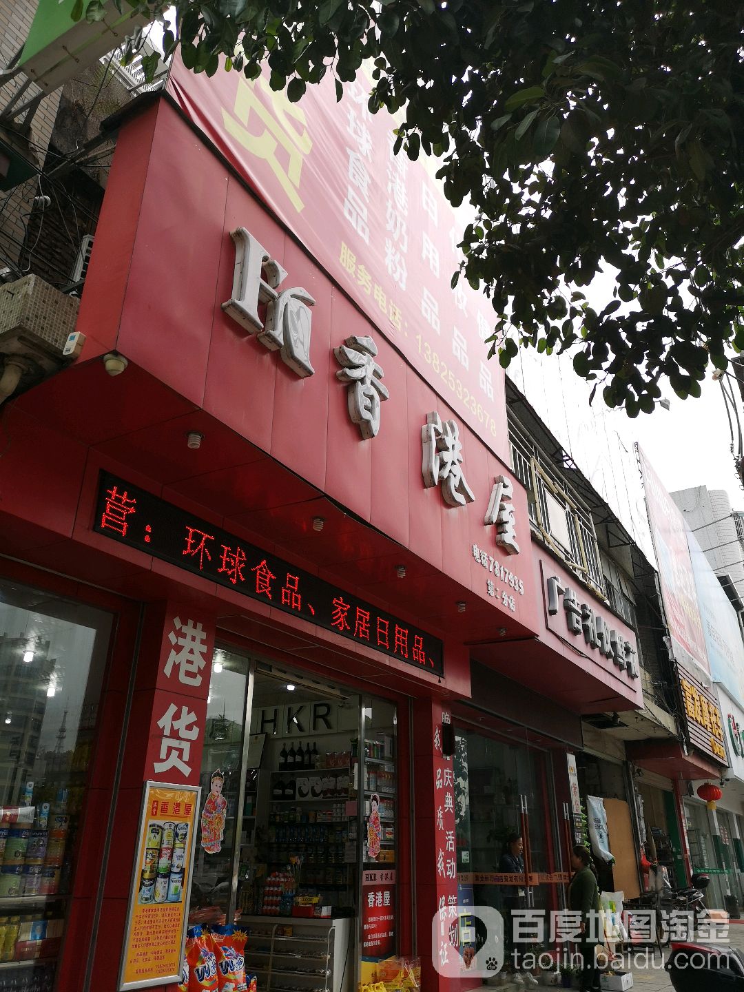 香港屋(NO.2)