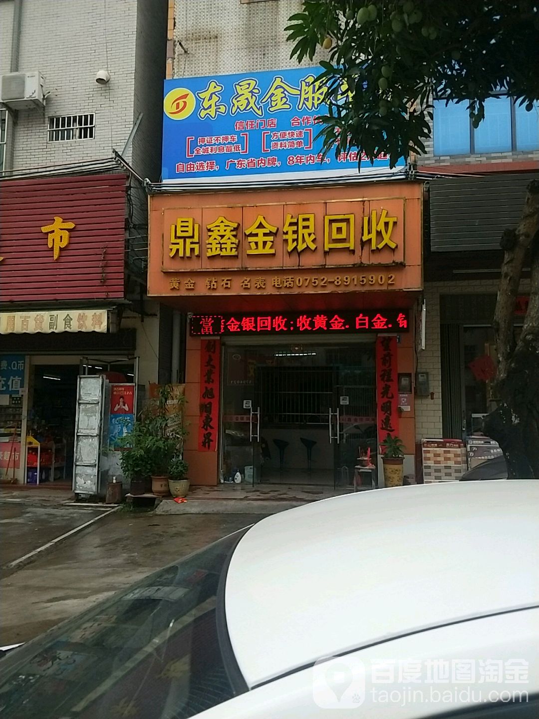 鼎鑫金银回收