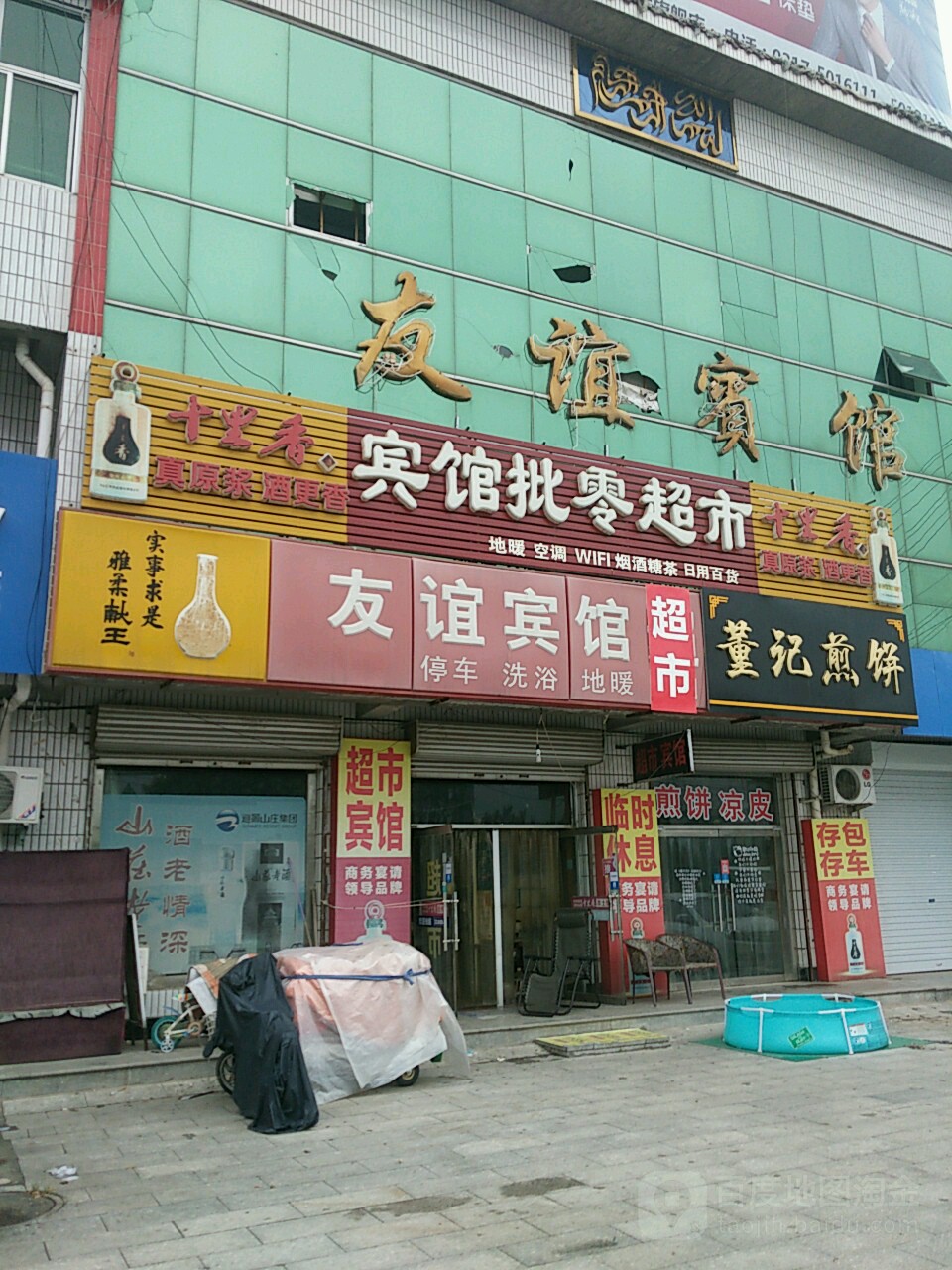 友谊宾馆(肃宁协合医院东)