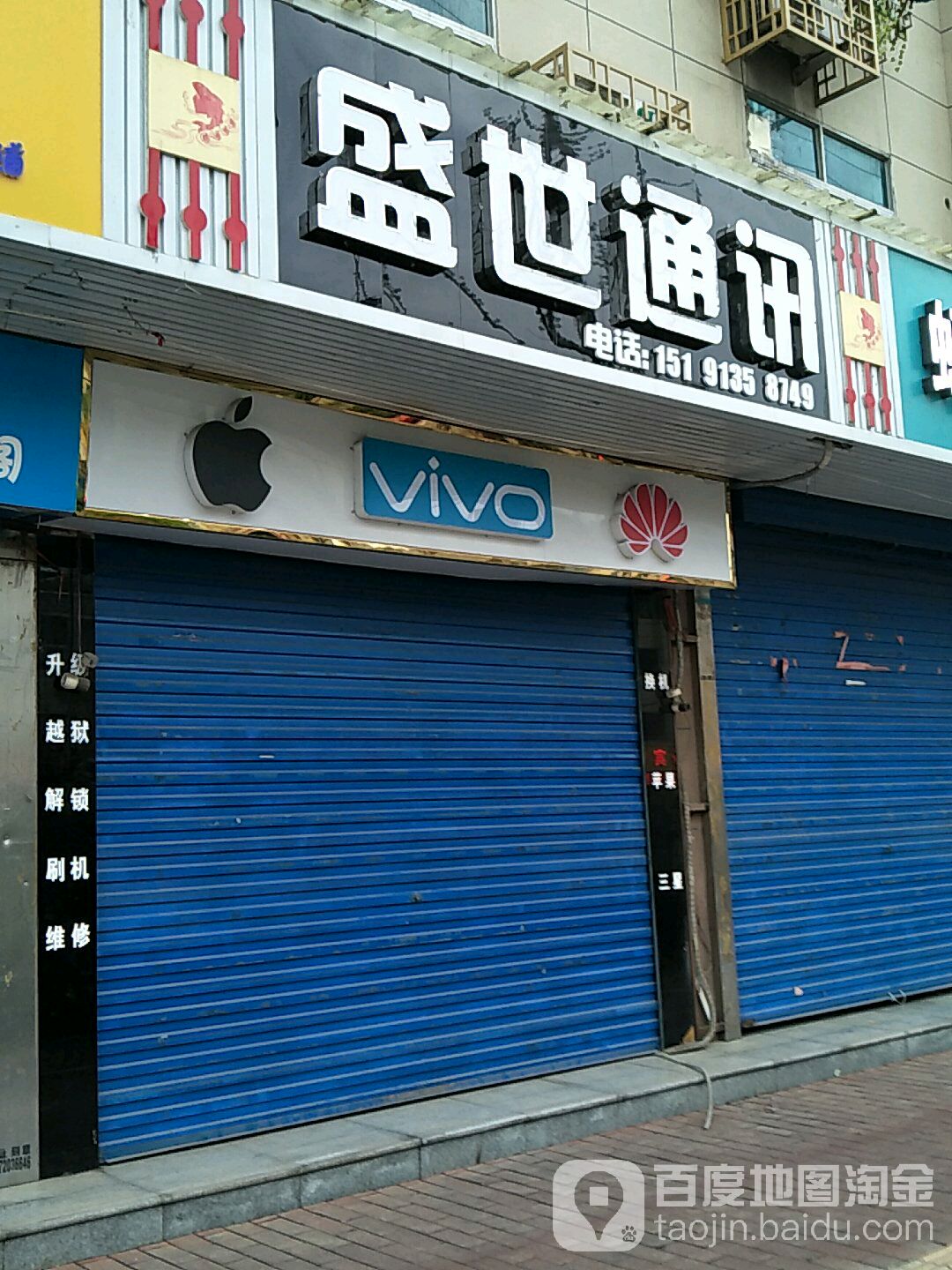 盛世通讯(黄河大街店)