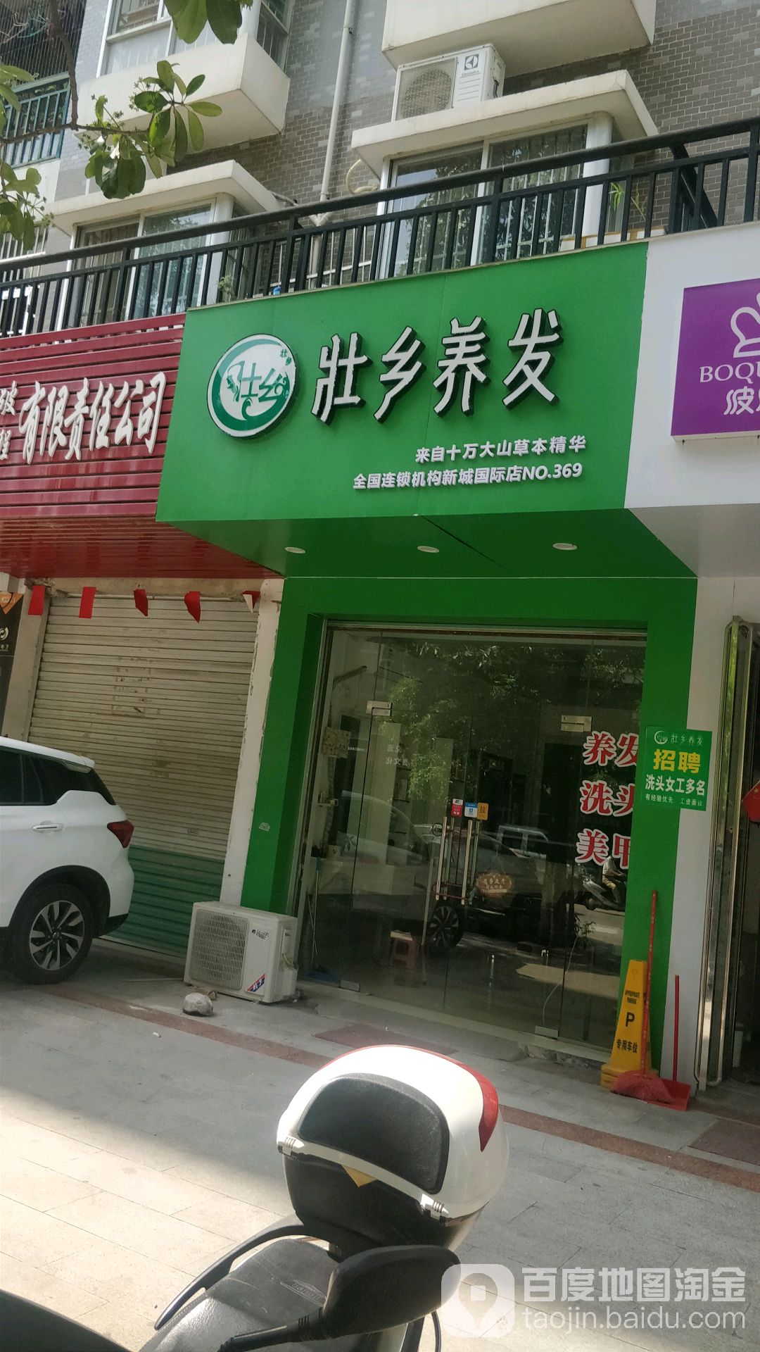 壮乡养发(新城国际店)