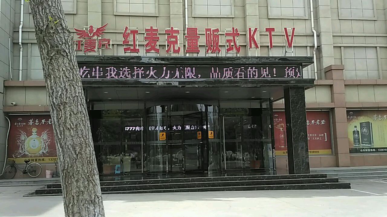 红麦ke量贩式KTV