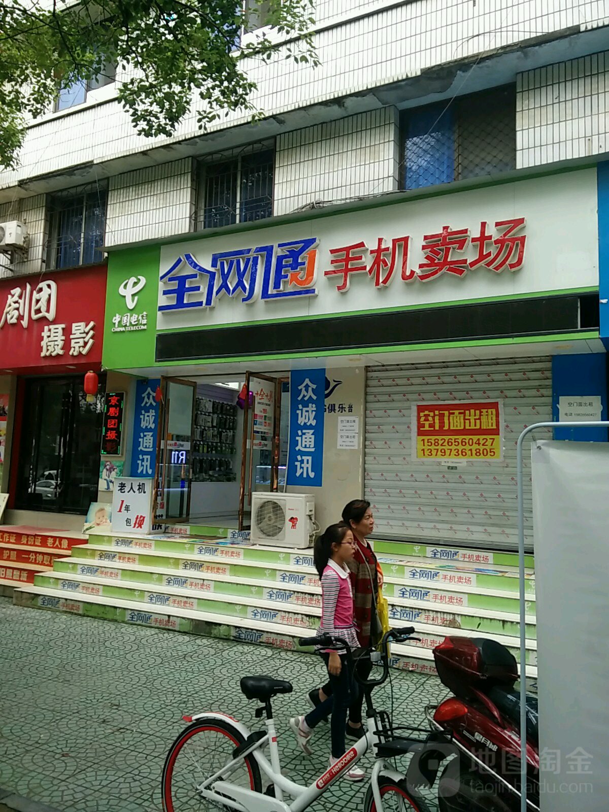 中国电信-全网通手机卖场