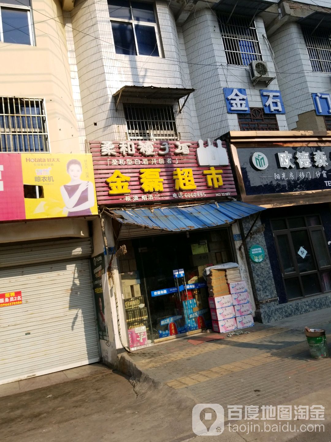 金磊超市