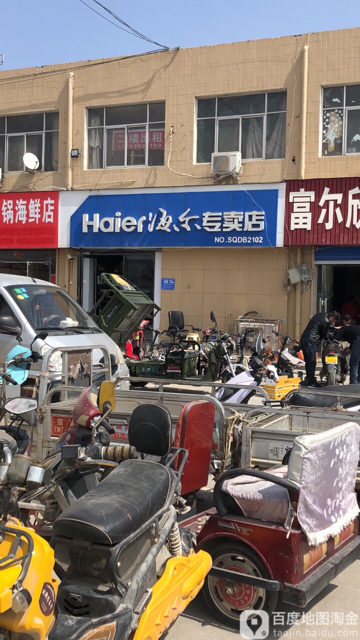 海尔(毛庄店)