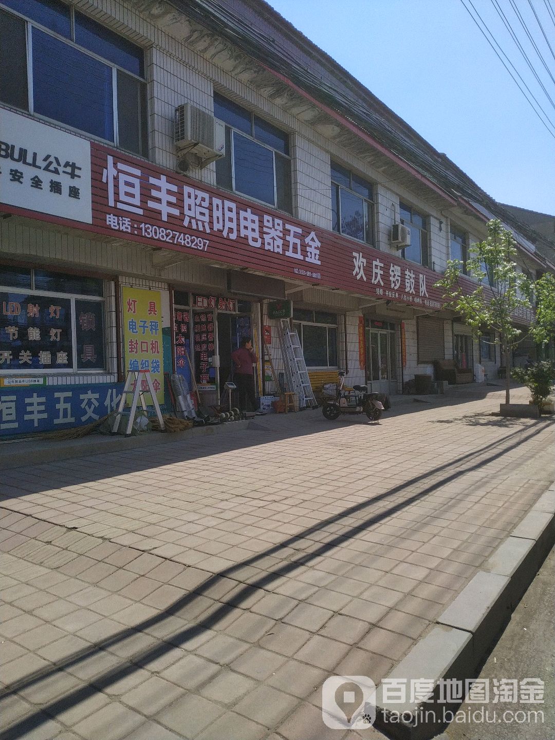 恒丰照明电气五金