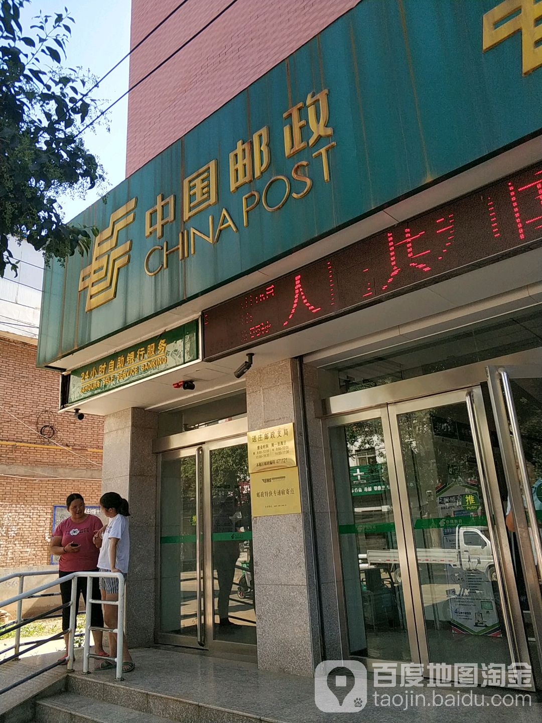 中國郵政(送莊郵政支局)