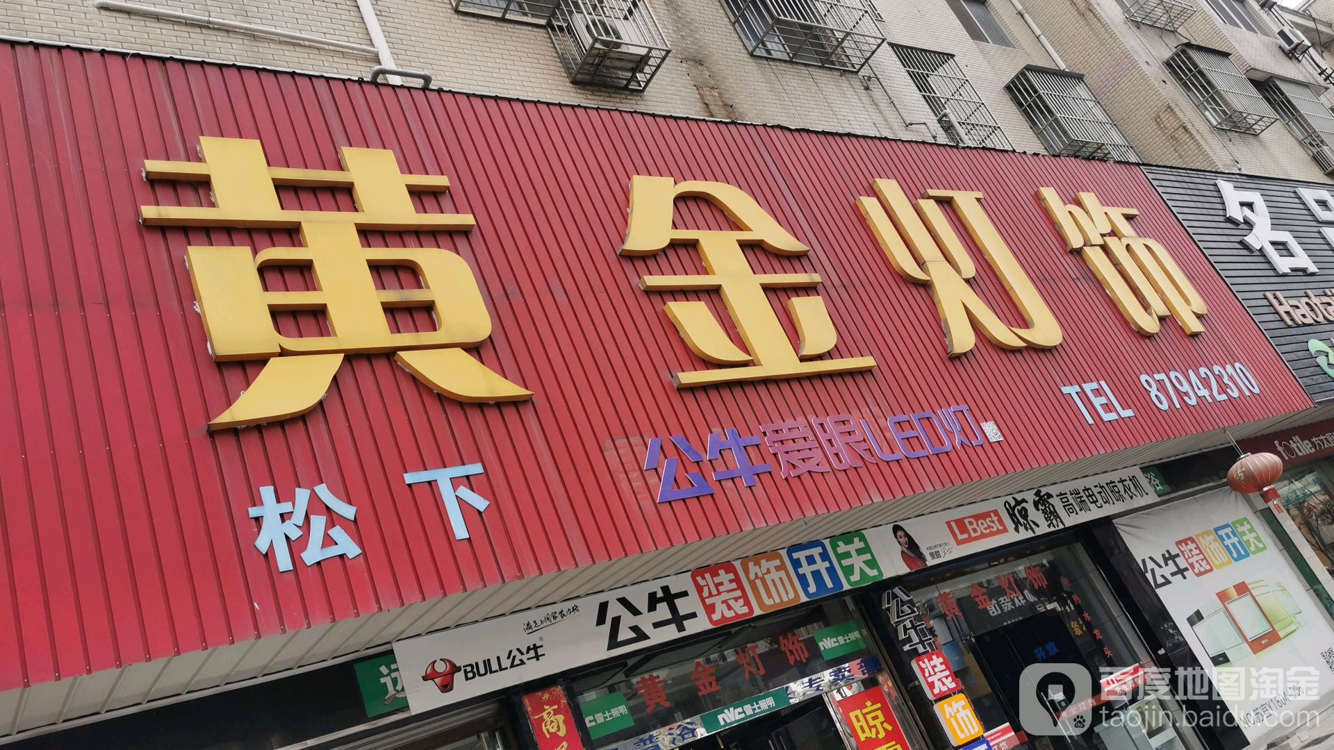 黄金灯饰(巷头西路店)