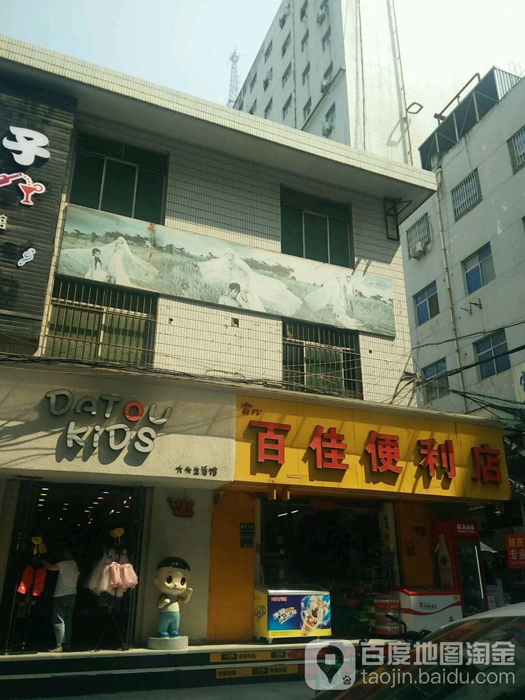 富百佳遍历店(经二路店)