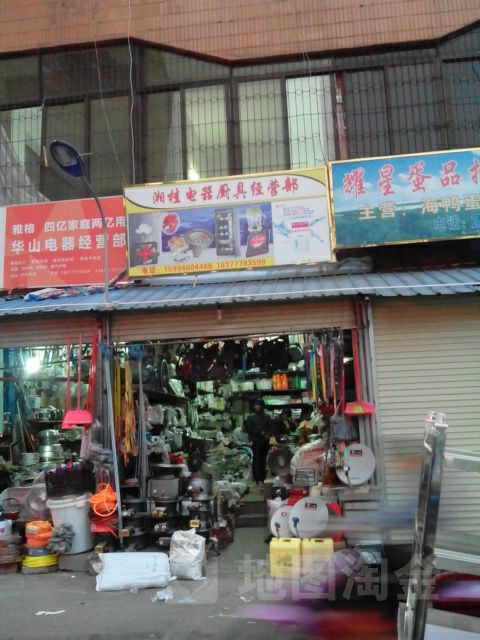 湘桂电器厨具经营部