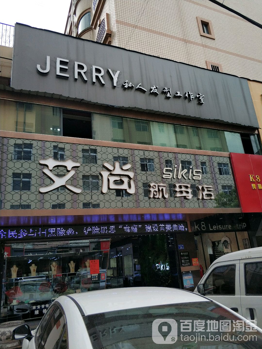 艾尚珠宝(航母店)