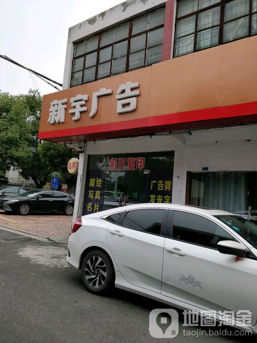 新宇告广(河西路店)