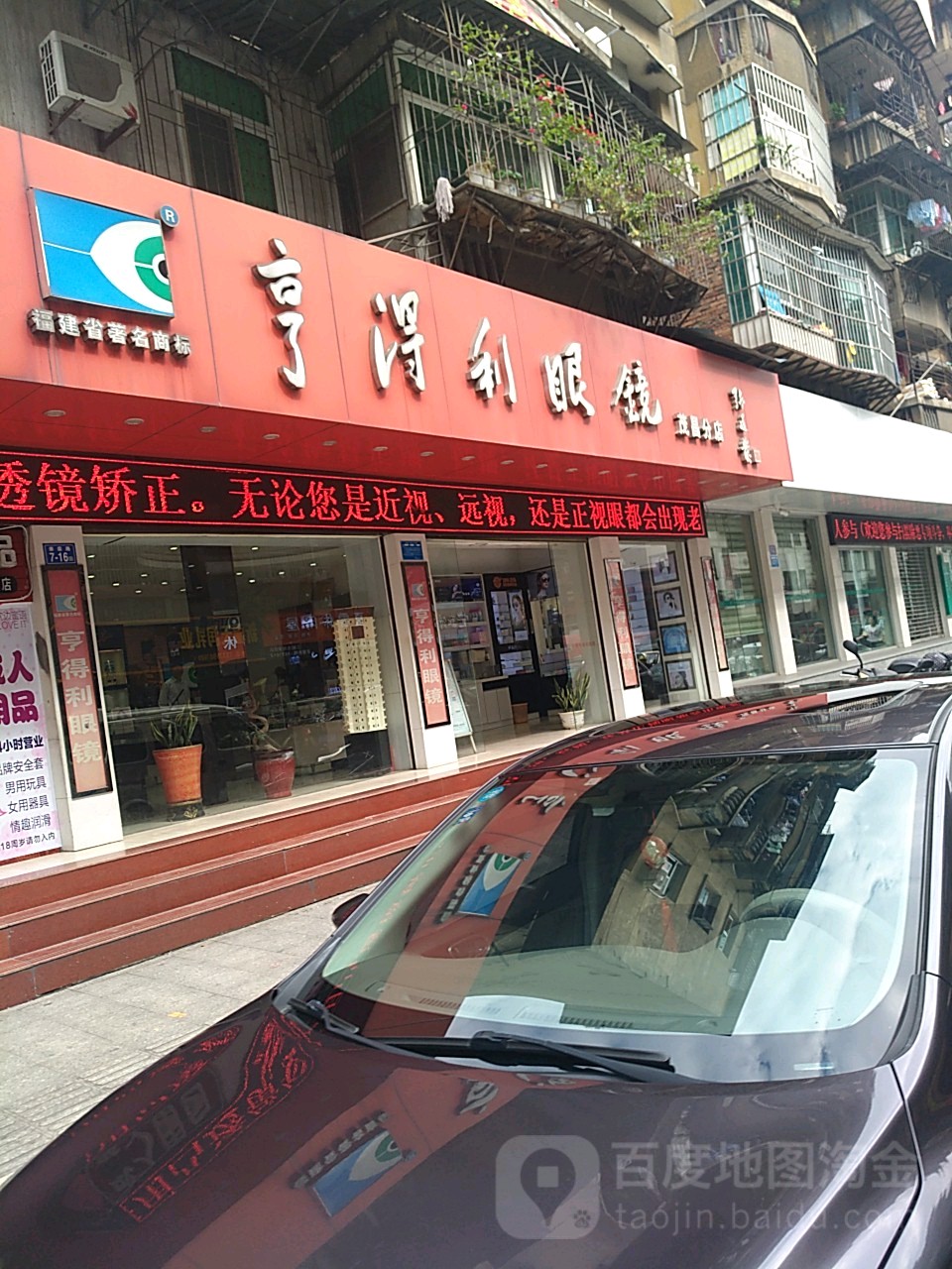 亨得利眼睛(茂昌分店)
