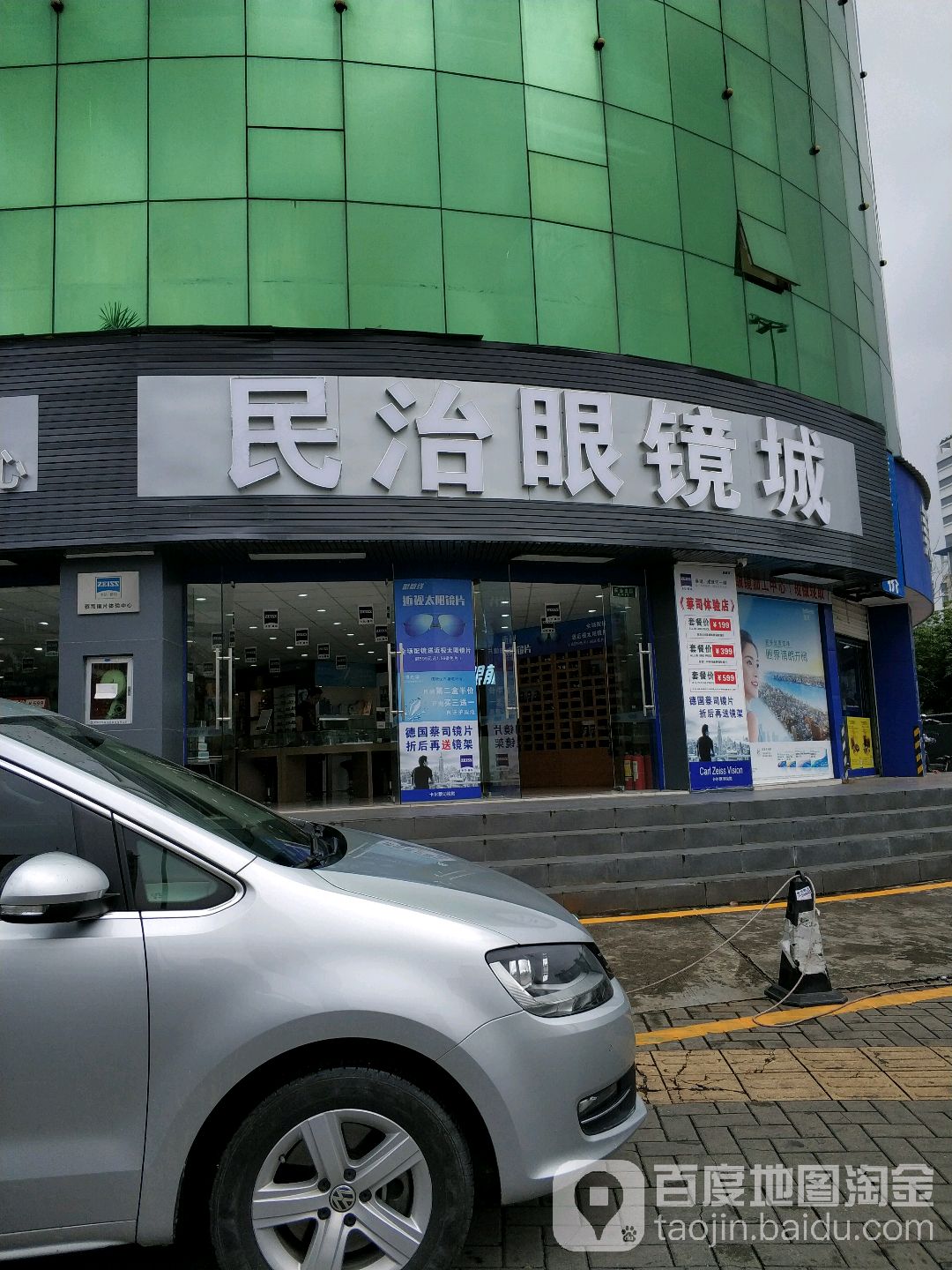 民治眼镜城(星河店)