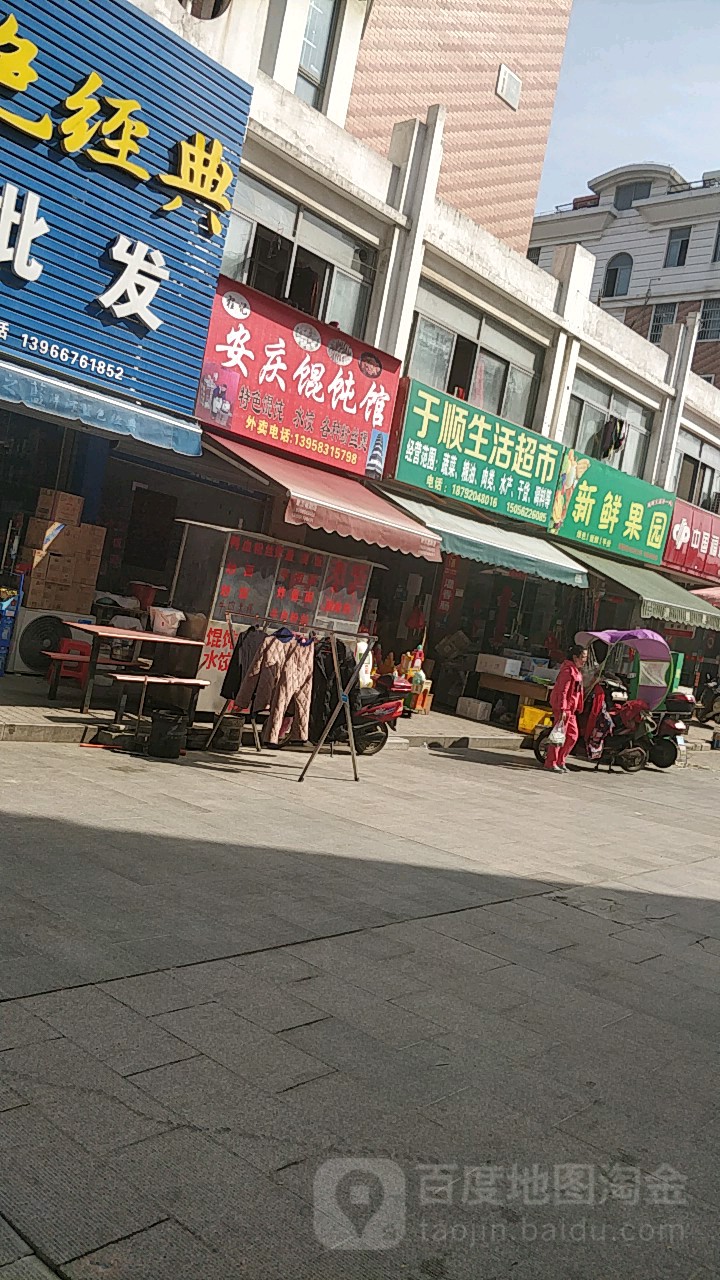新鲜果园(瑞泰小区店)
