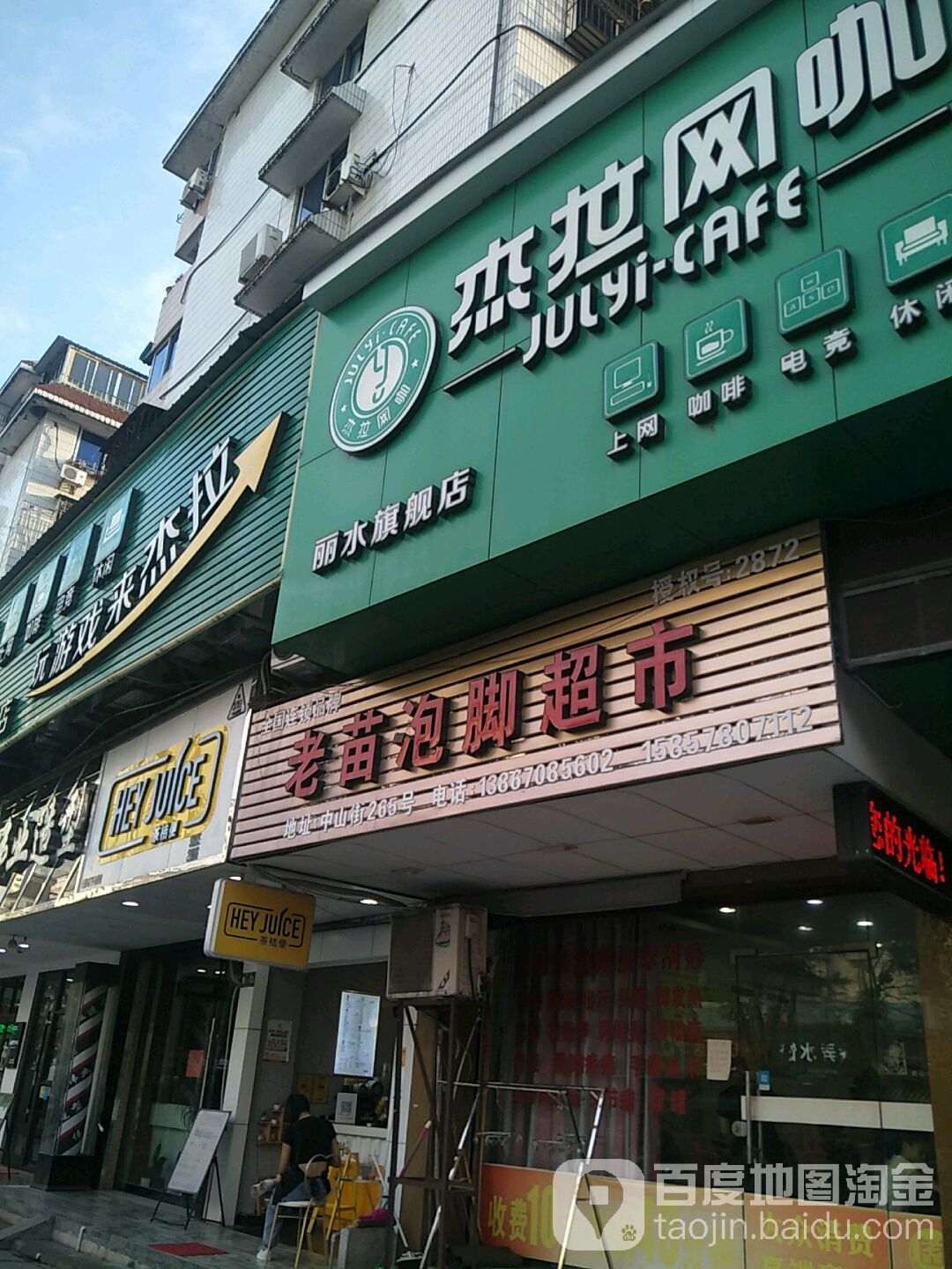 老苗泡脚美食