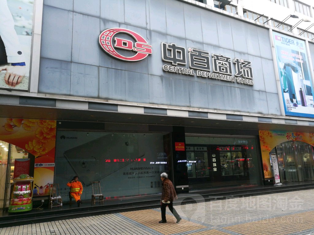 众百商场连锁(中土桥街店)