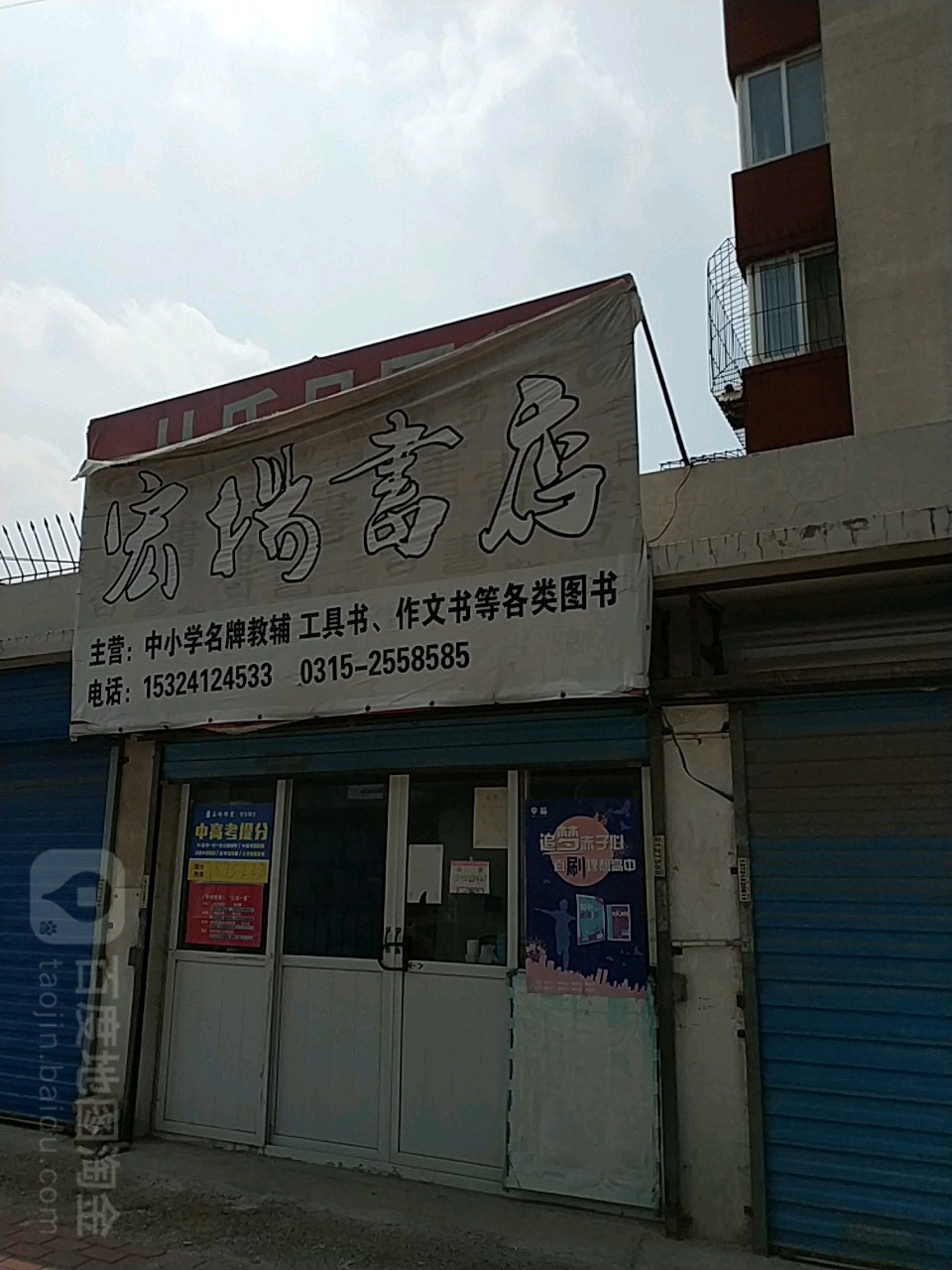 宏扬书店