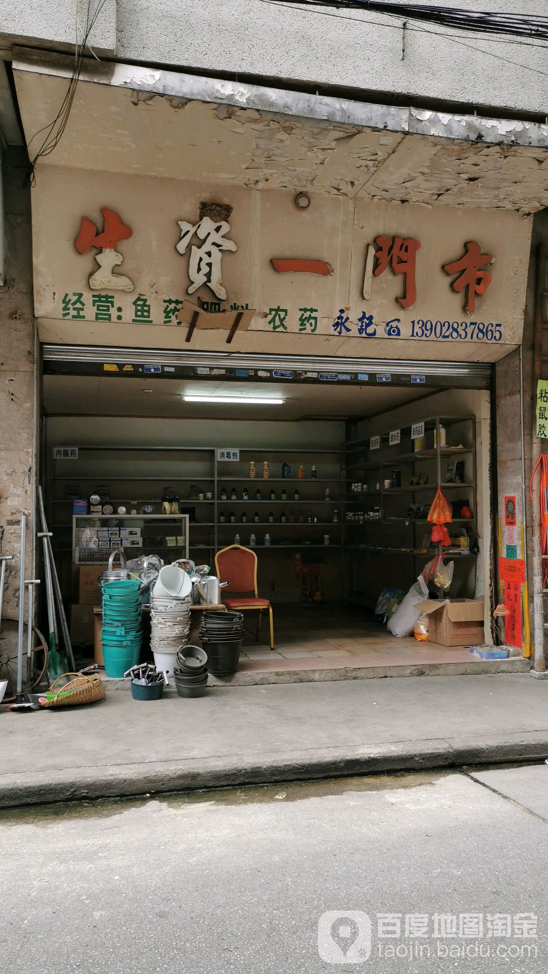 生资二门市