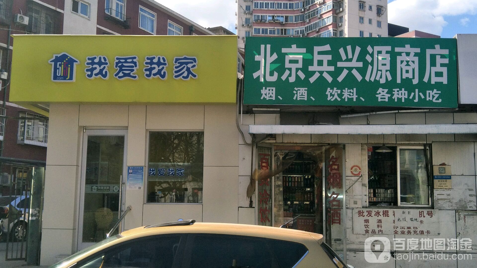 兵兴源商店