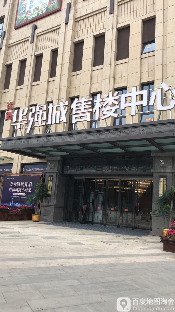 辽宁省沈阳市沈北新区道义南大街1号