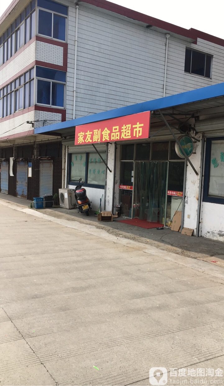 家友副食品美食(嘉兴桐乡市店)