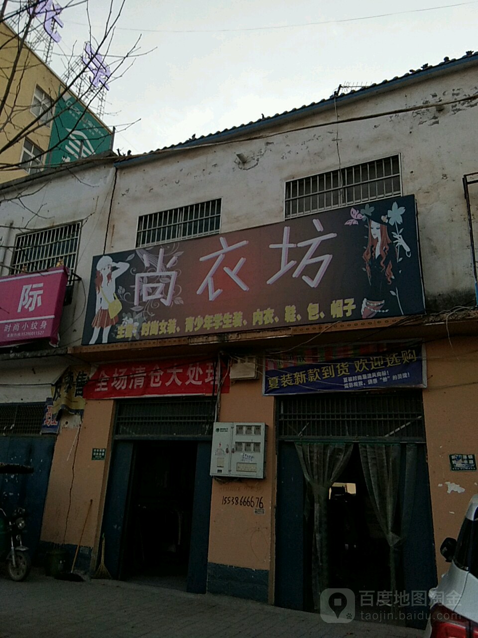 太康县毛庄镇尚衣坊(迎宾路店)