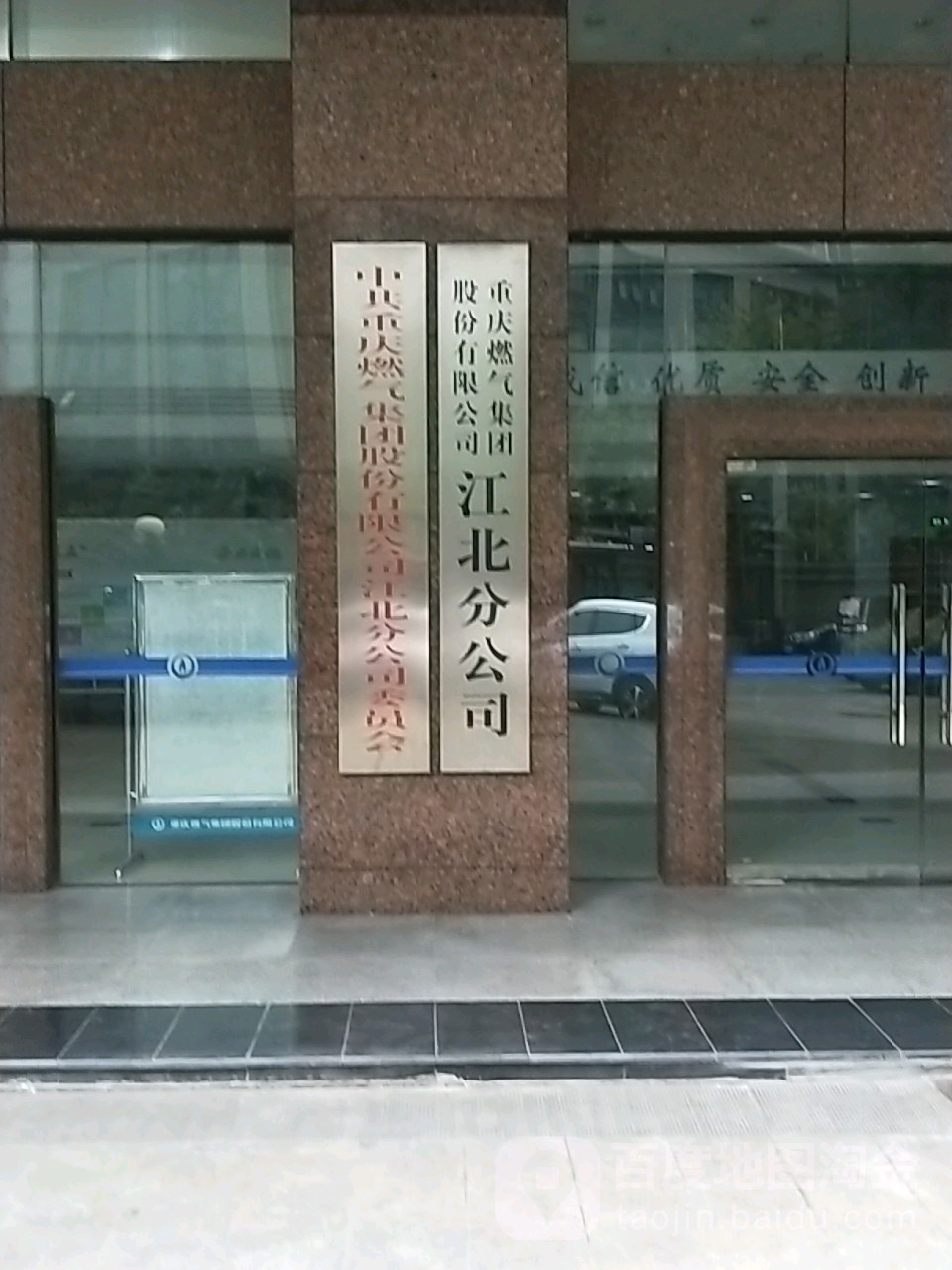 重庆燃气集团股份有限公司
