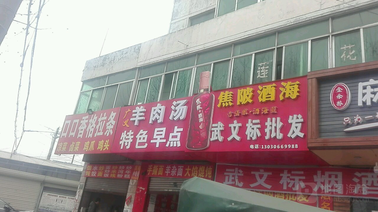 武文标批发