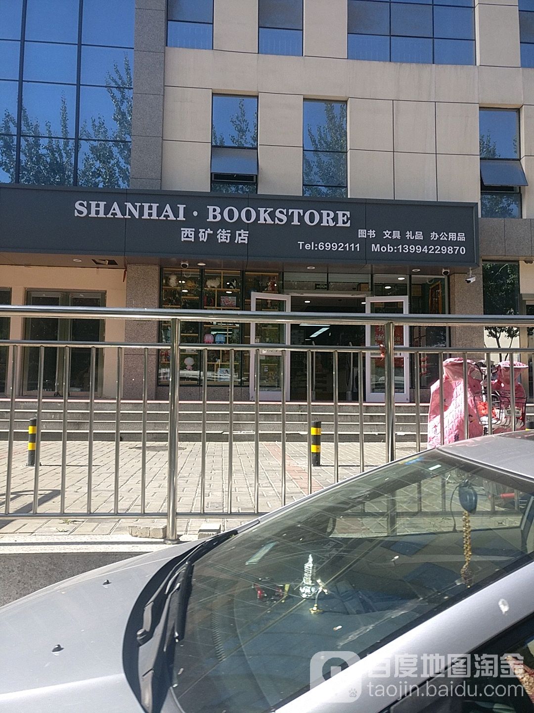 SHANHAI BOOKSTORE(西矿街店)
