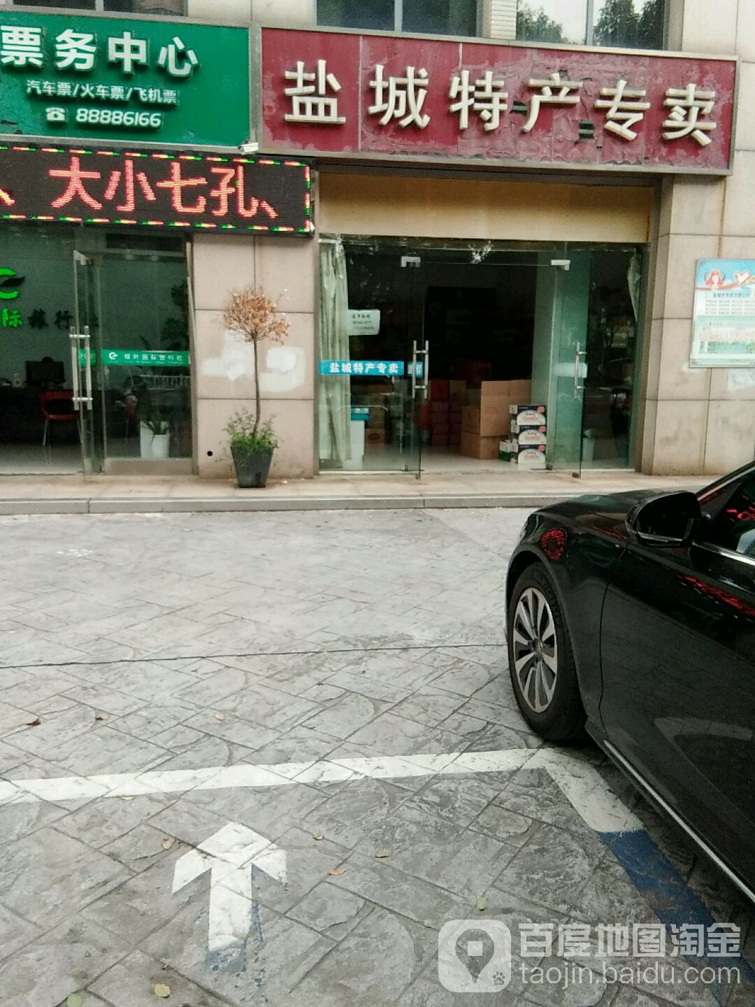 盐城特产专卖