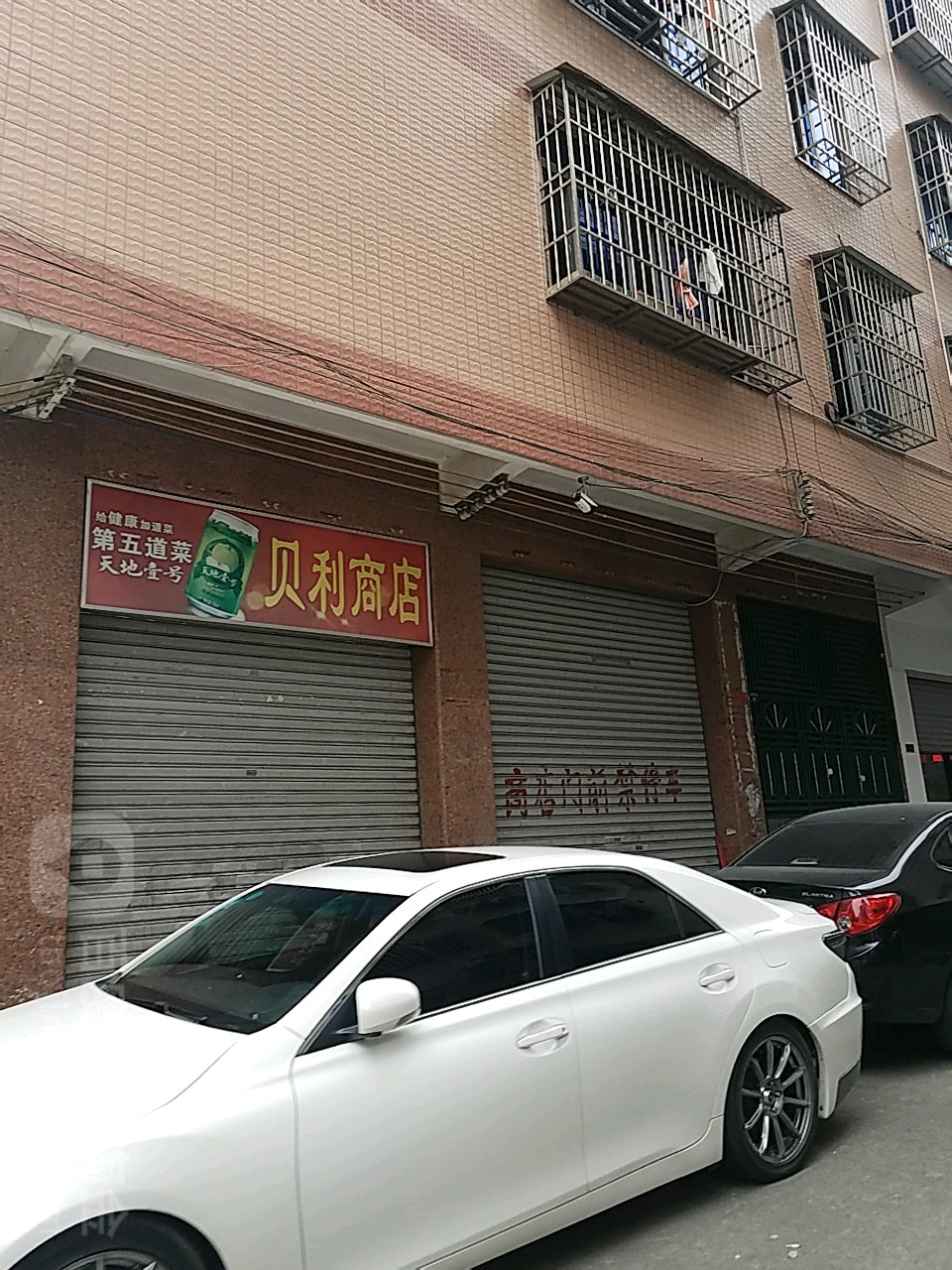 贝利商店