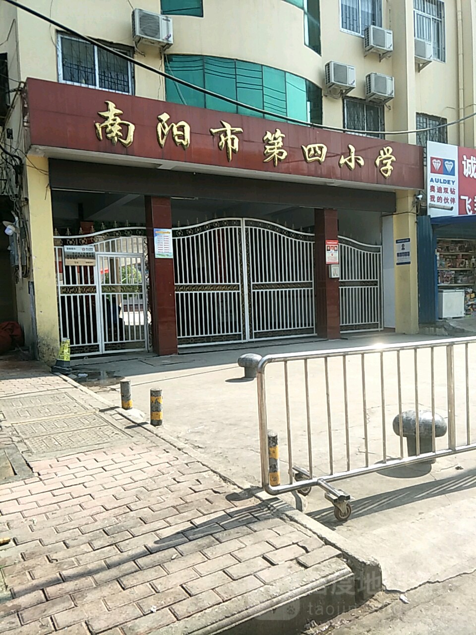 南阳市第四小学校