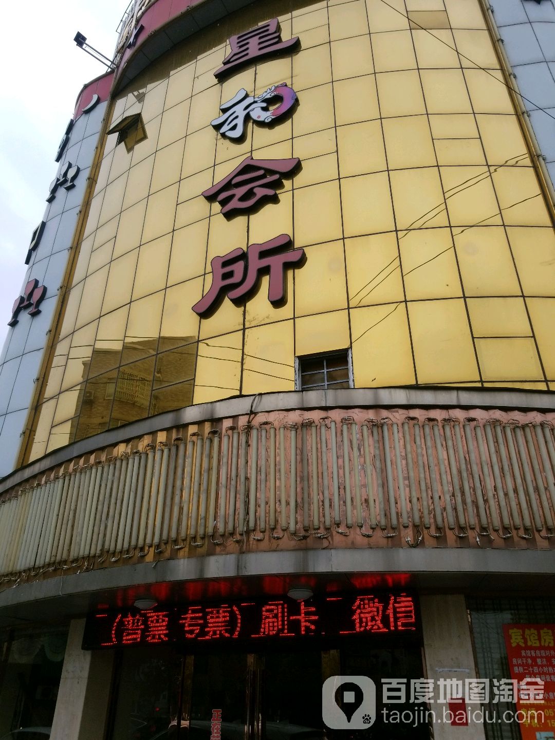 皇和会所