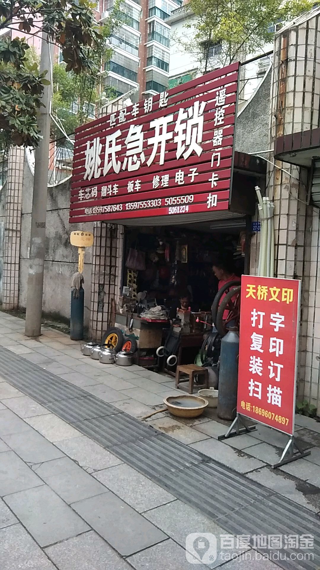 姚氏急开锁