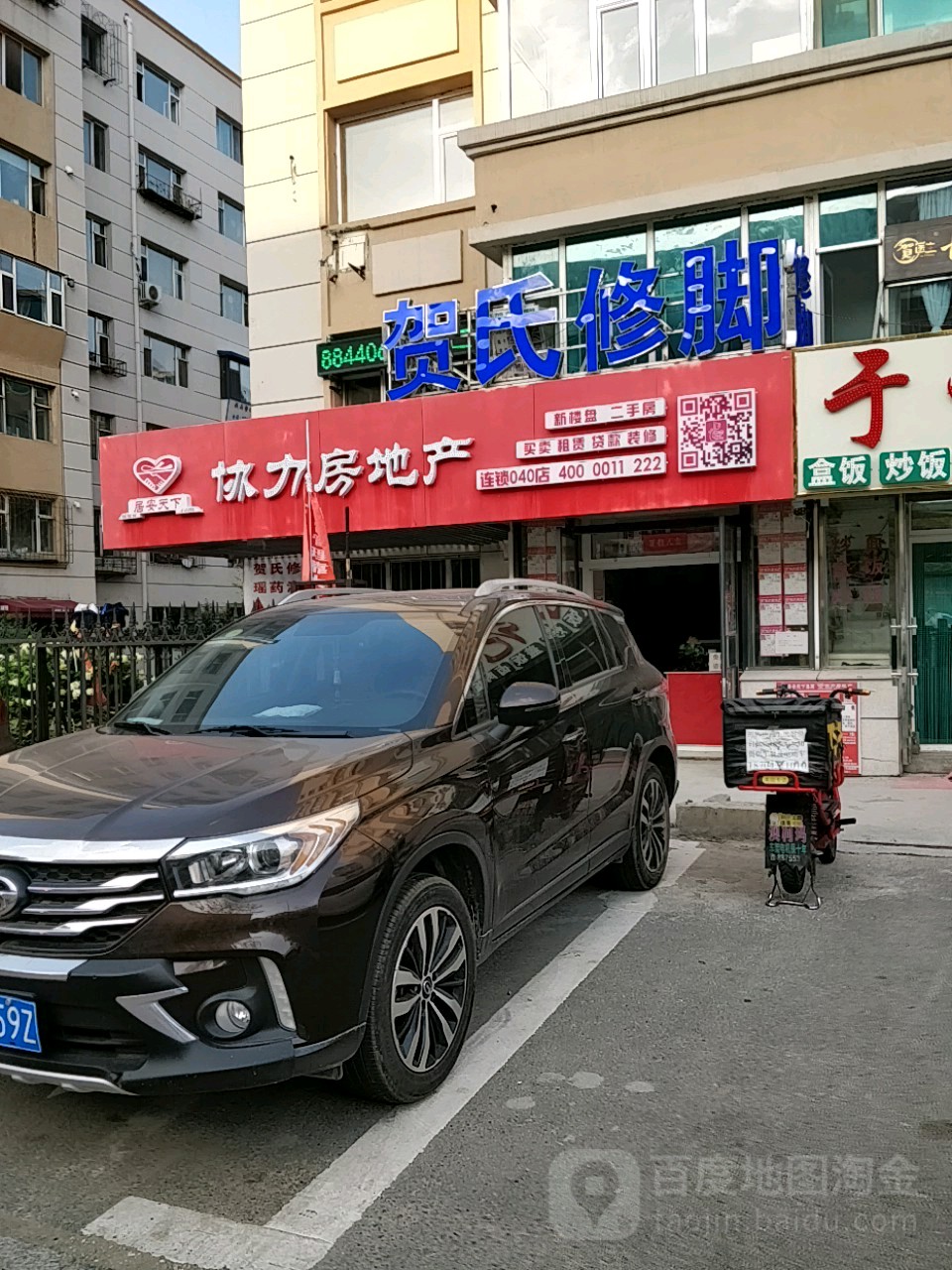 贺氏脚修(东岭南街店)