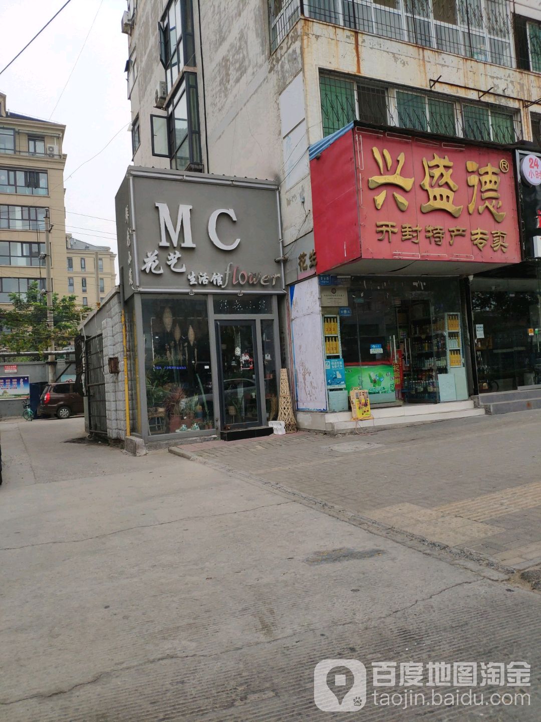 MC花艺生活馆