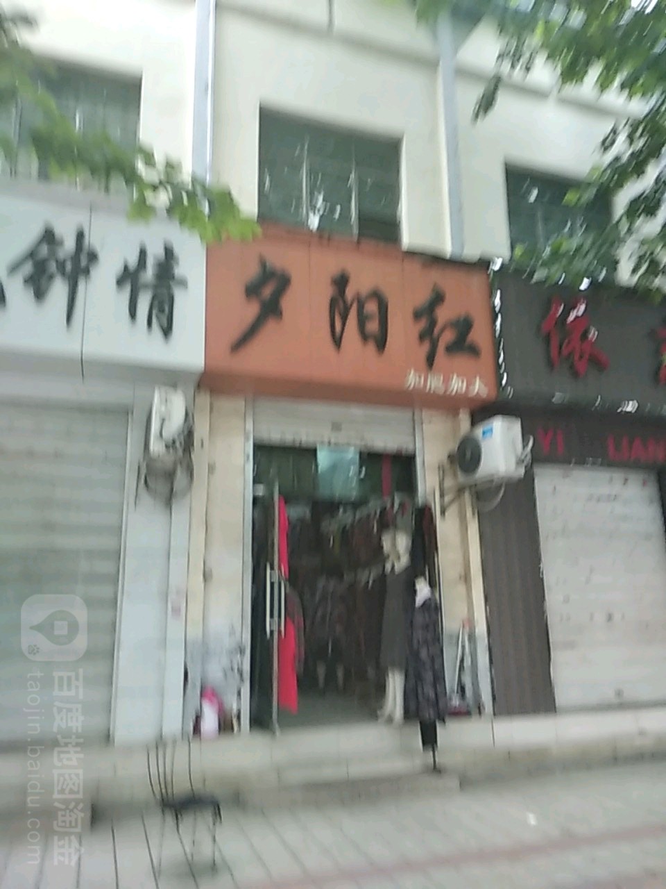 方城县夕阳红(凤瑞路店)