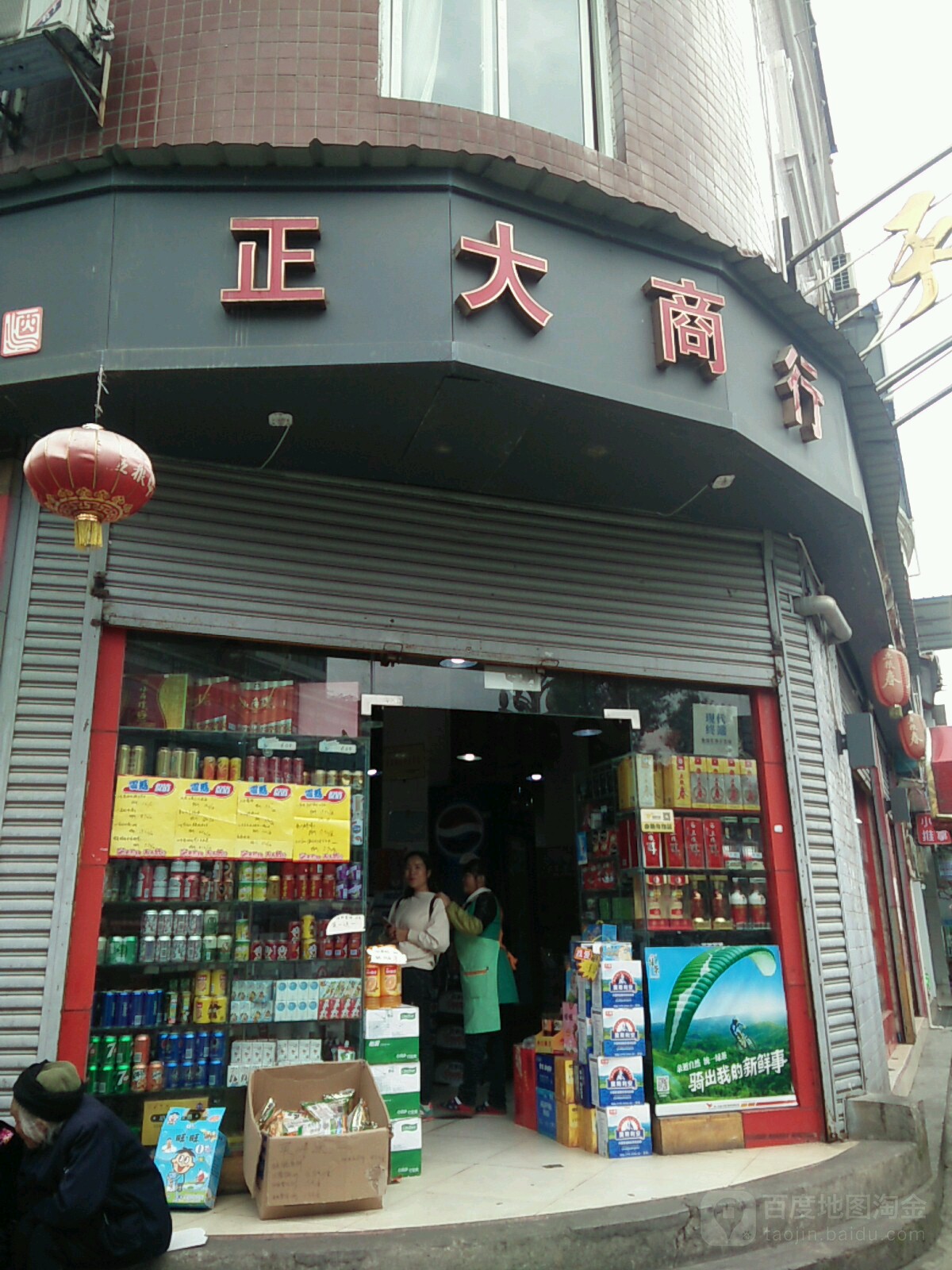 正大商行(步行街店)