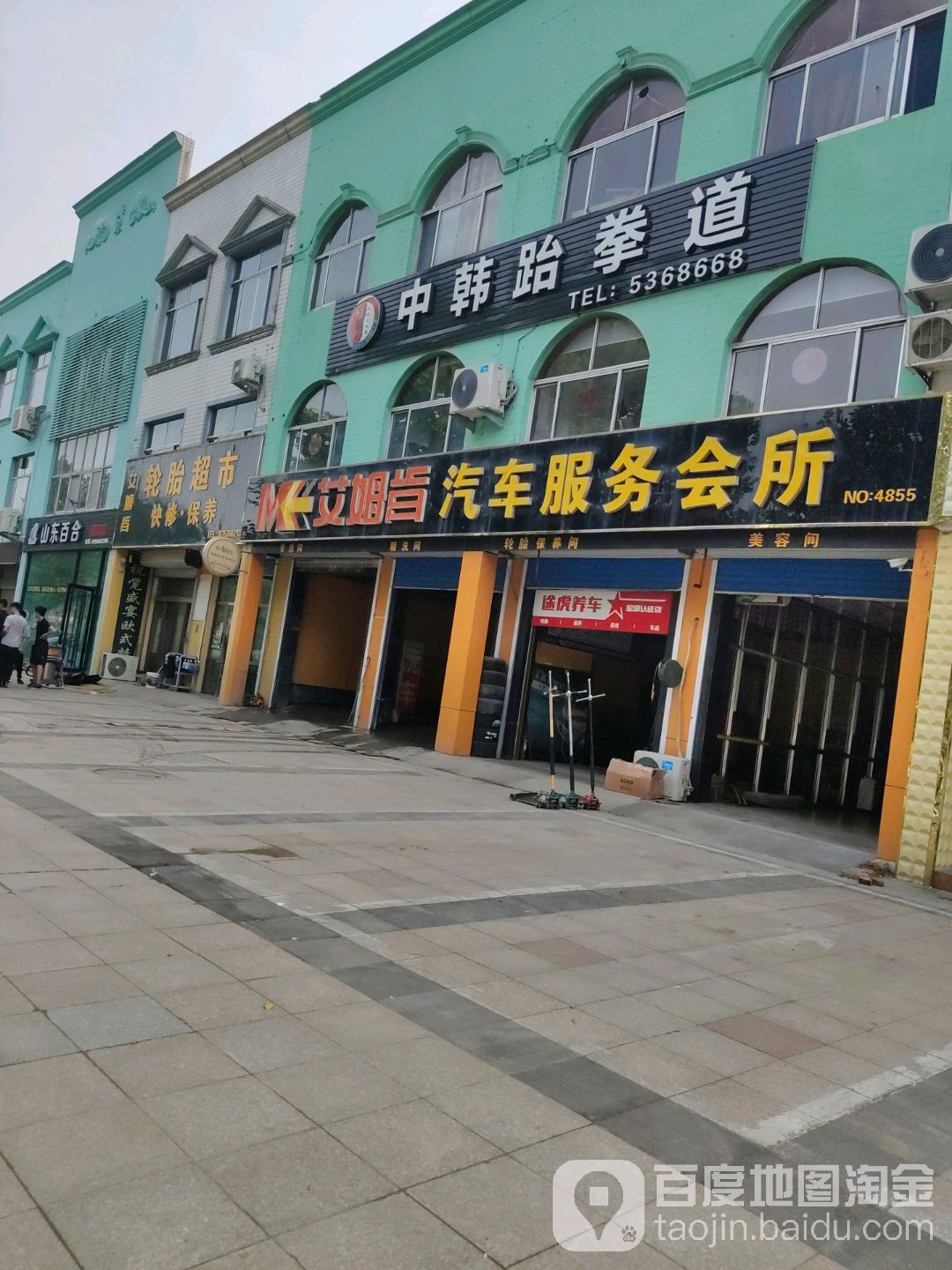 中韩武跆道(渤海路店)