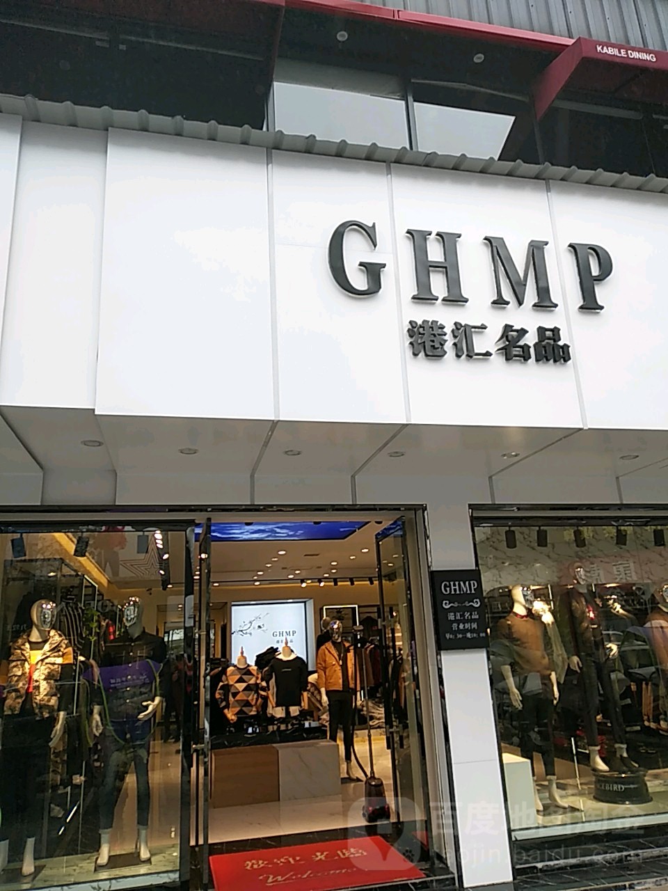 港卹名品(时代广场财富大厦北店)