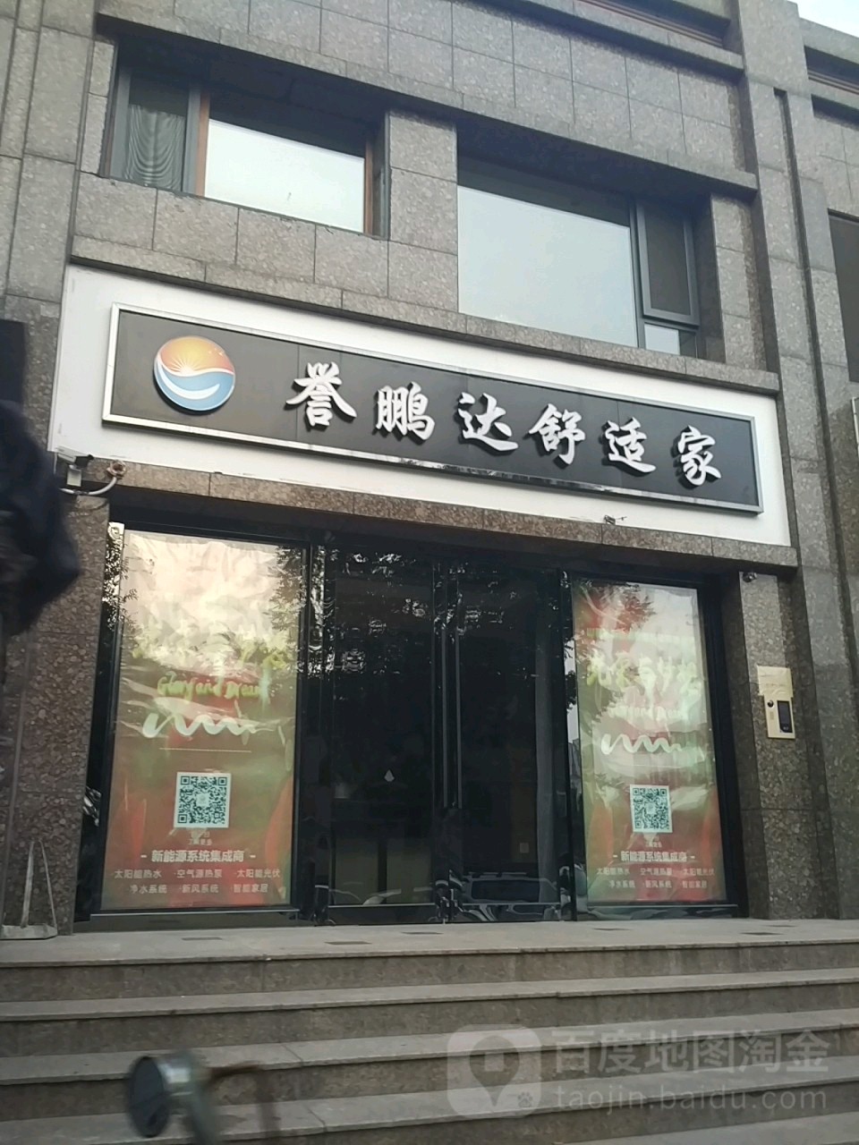 誉鹏达舒适家(棕榈佳园店)