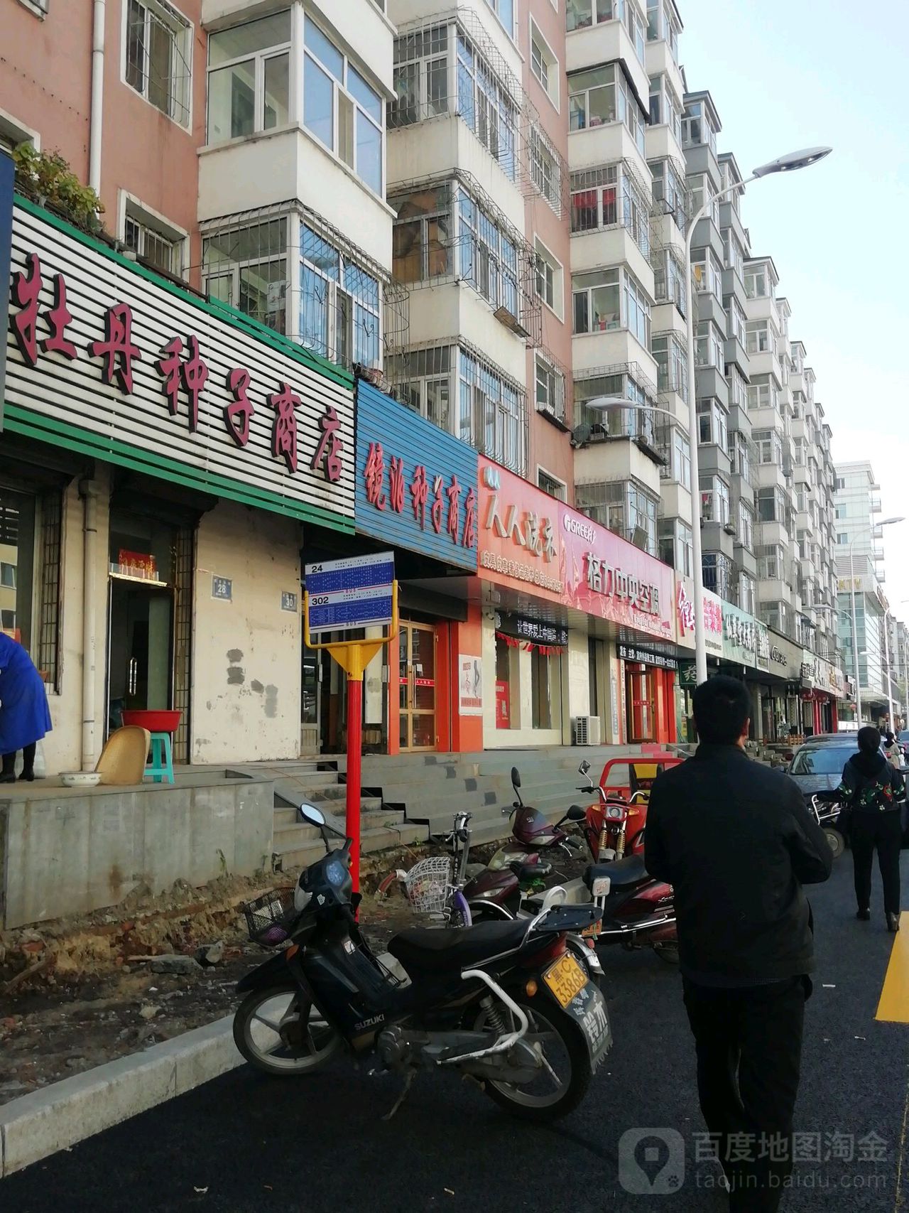 镜泊种子商店