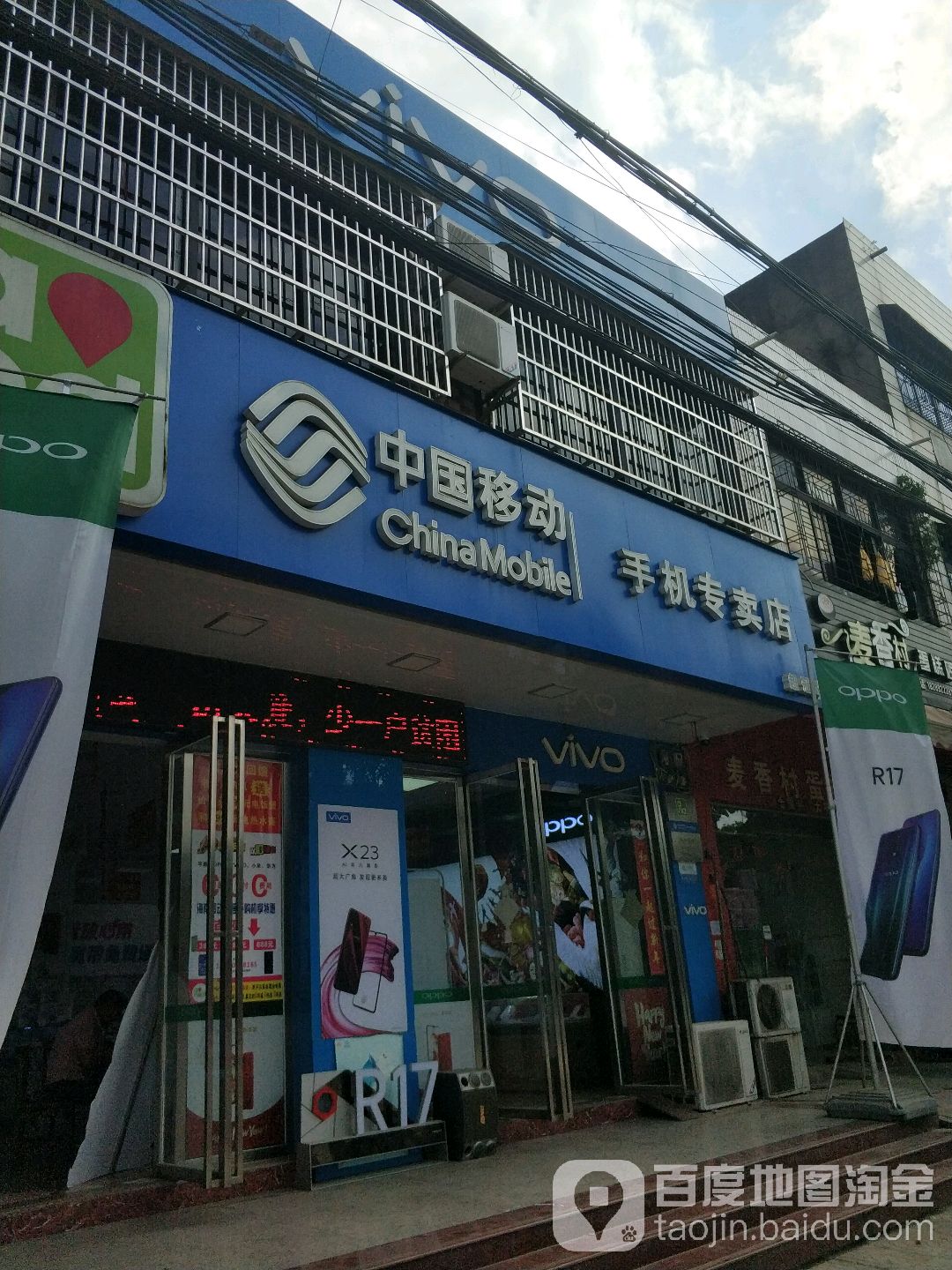 中國移動手機專賣店