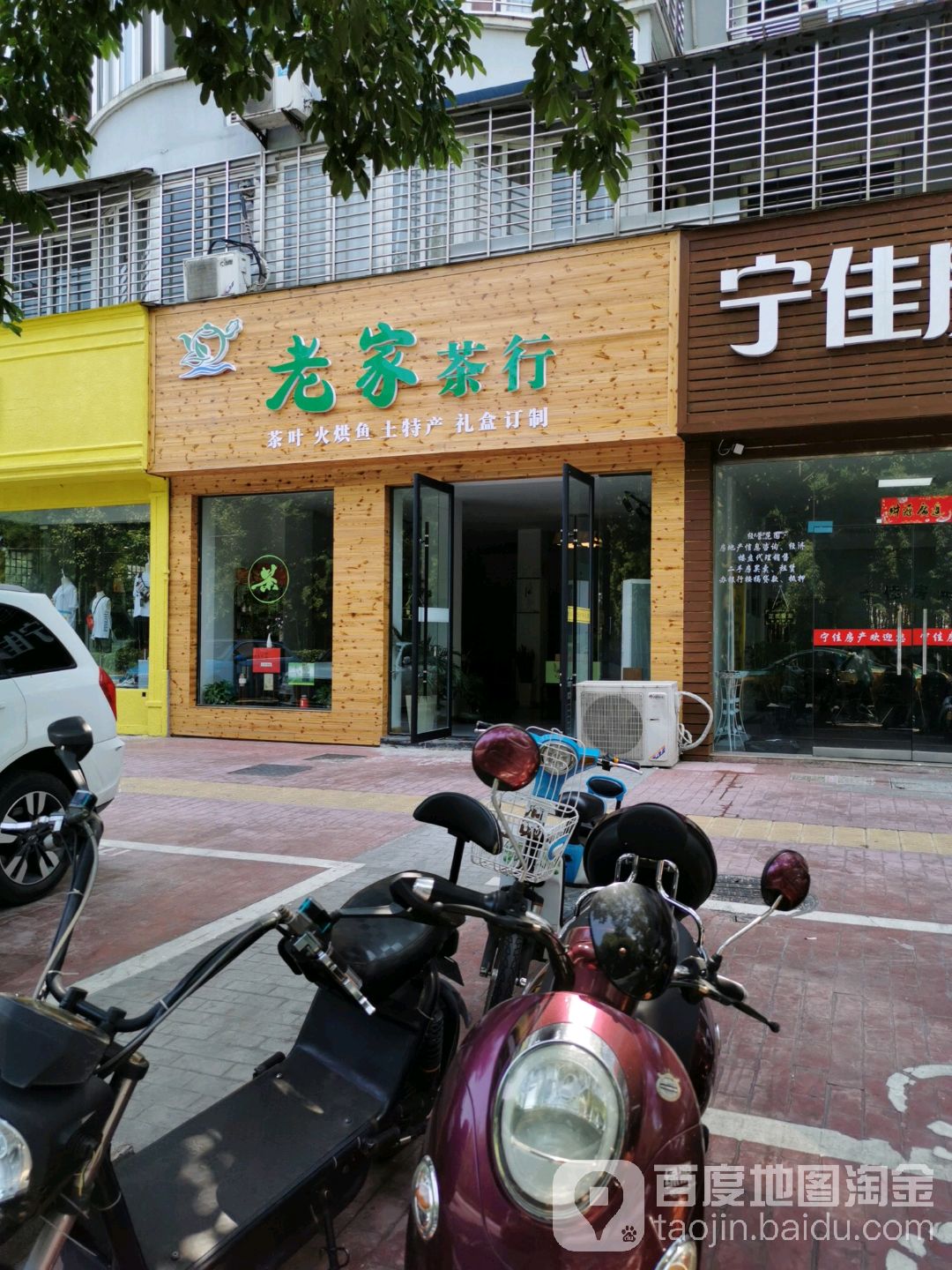 看家具茶行