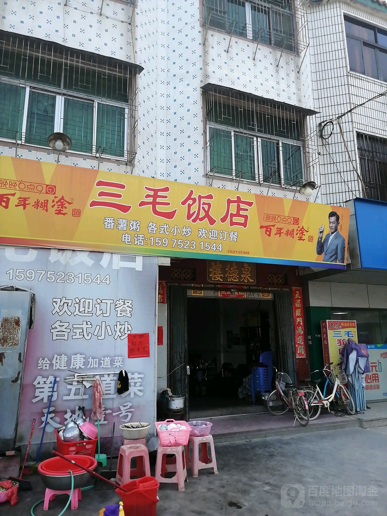 三毛酒店(华下路店)